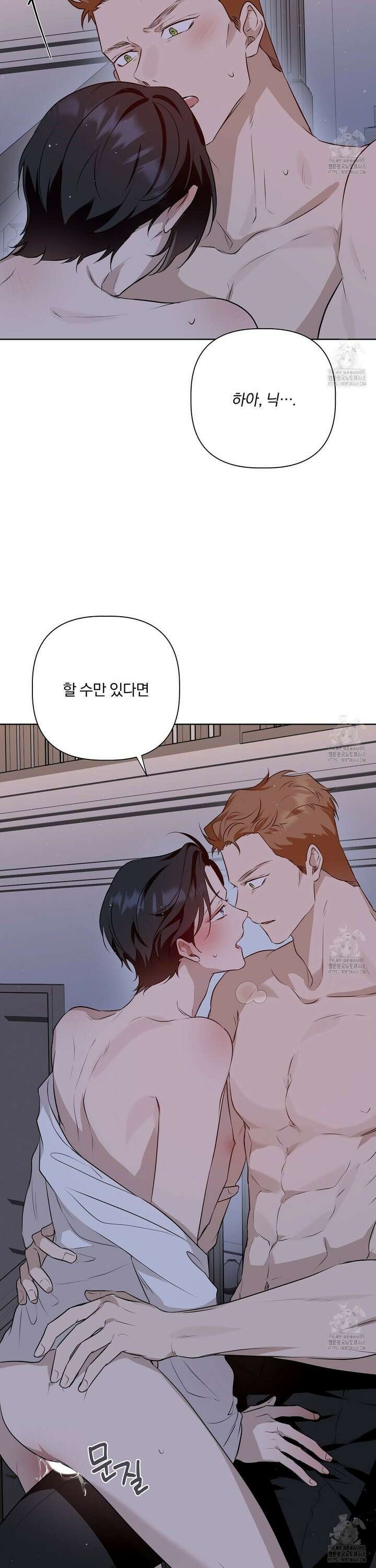 완벽한 오메가 20화 24
