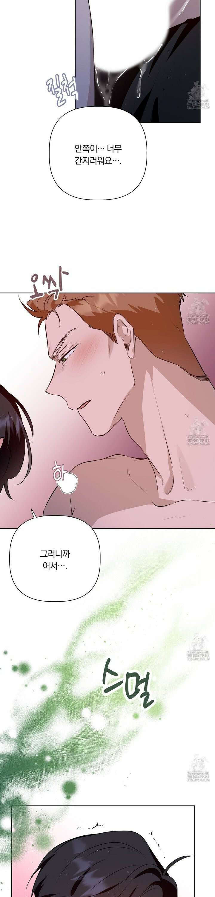 완벽한 오메가 20화 26