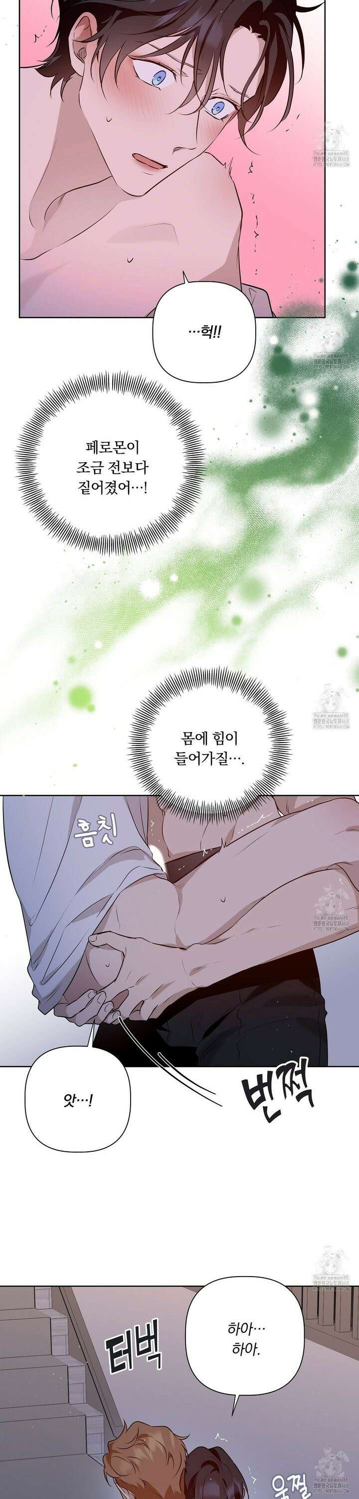 완벽한 오메가 20화 27