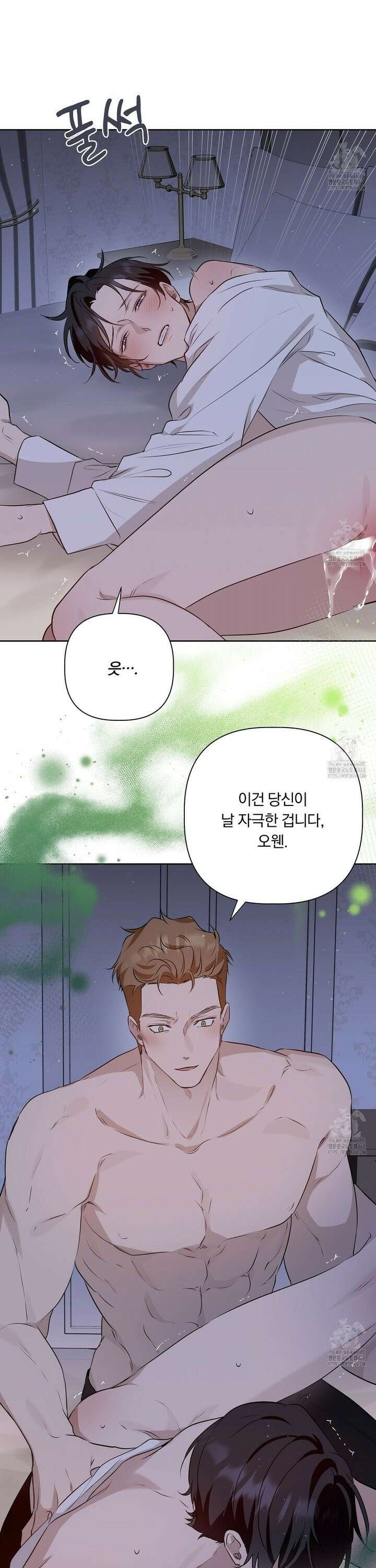 완벽한 오메가 20화 29