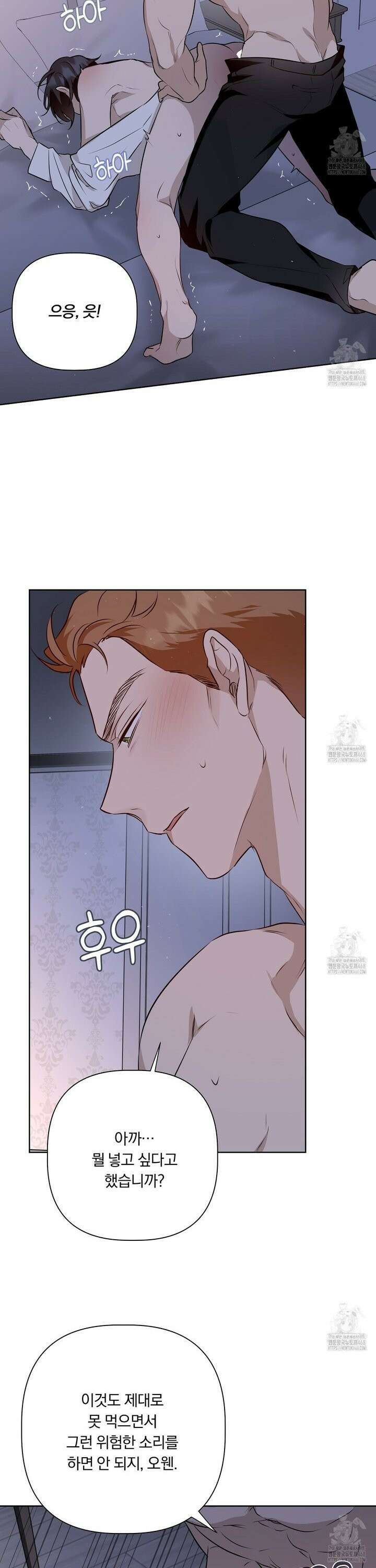 완벽한 오메가 20화 33