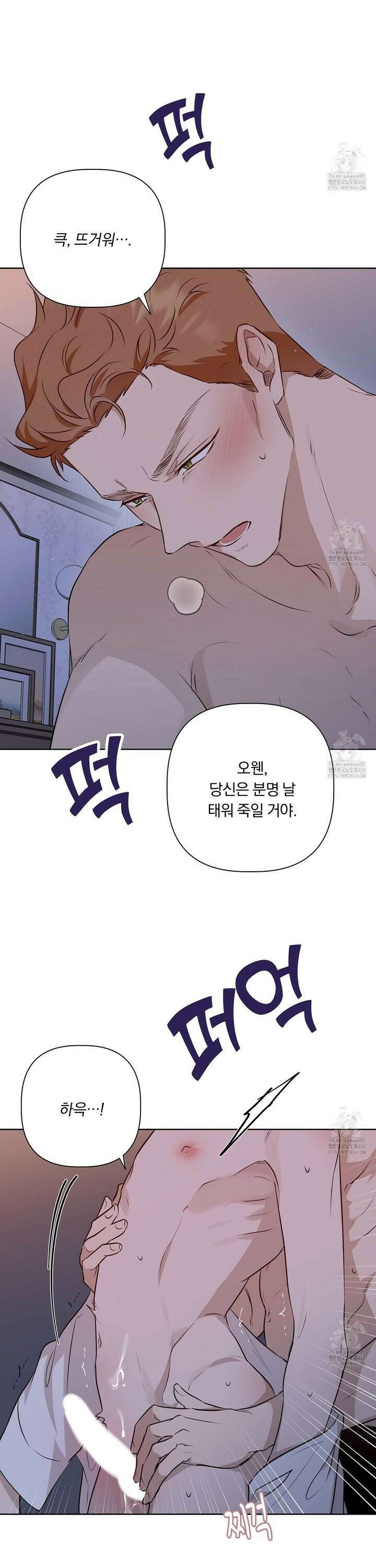 완벽한 오메가 20화 35