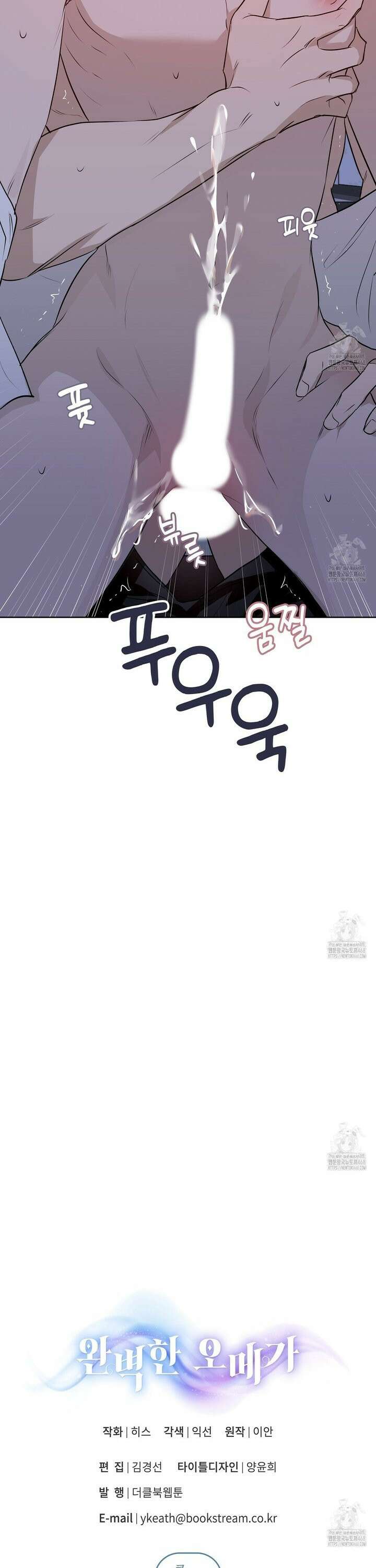 완벽한 오메가 20화 37