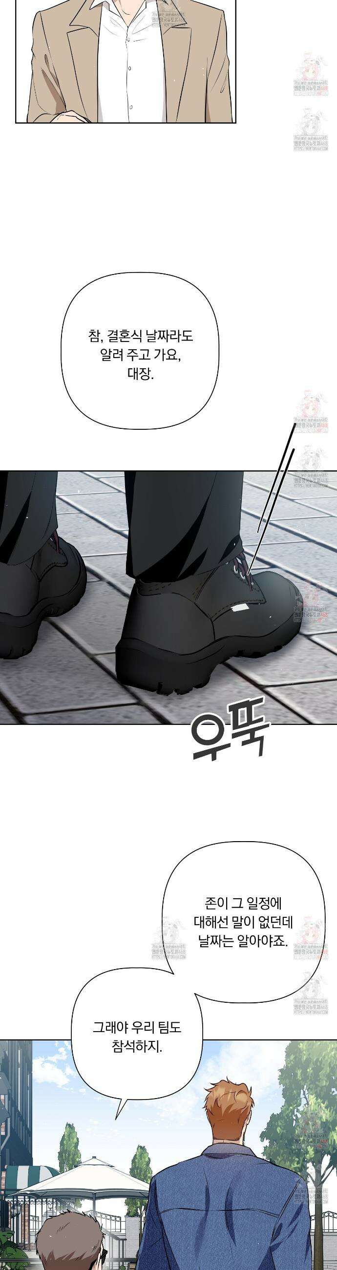 완벽한 오메가 28화 3
