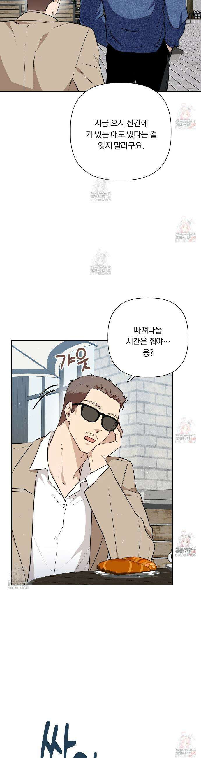 완벽한 오메가 28화 4
