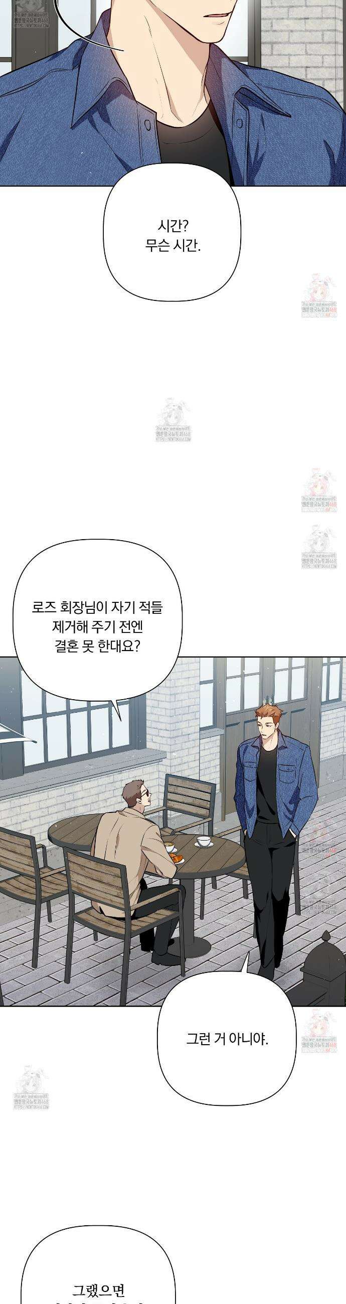 완벽한 오메가 28화 6