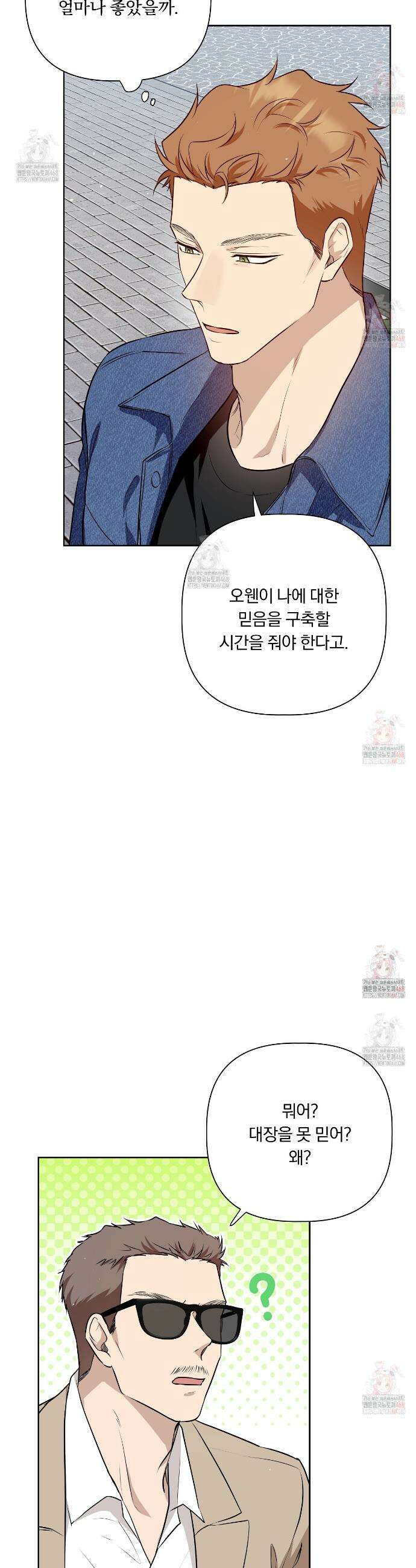 완벽한 오메가 28화 7