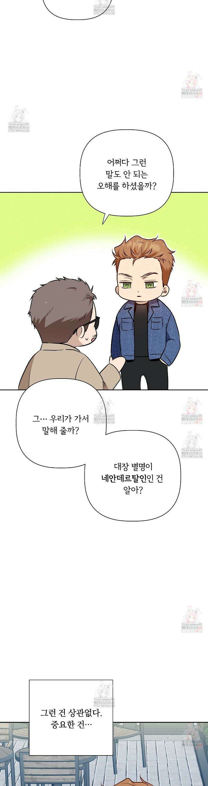 완벽한 오메가 28화 10