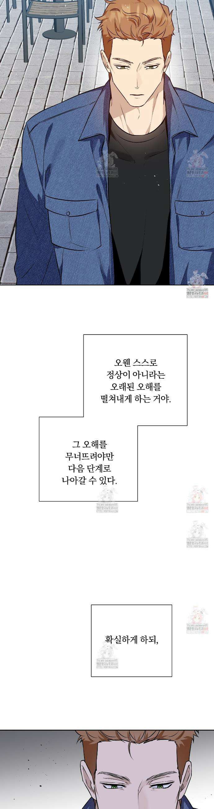 완벽한 오메가 28화 11