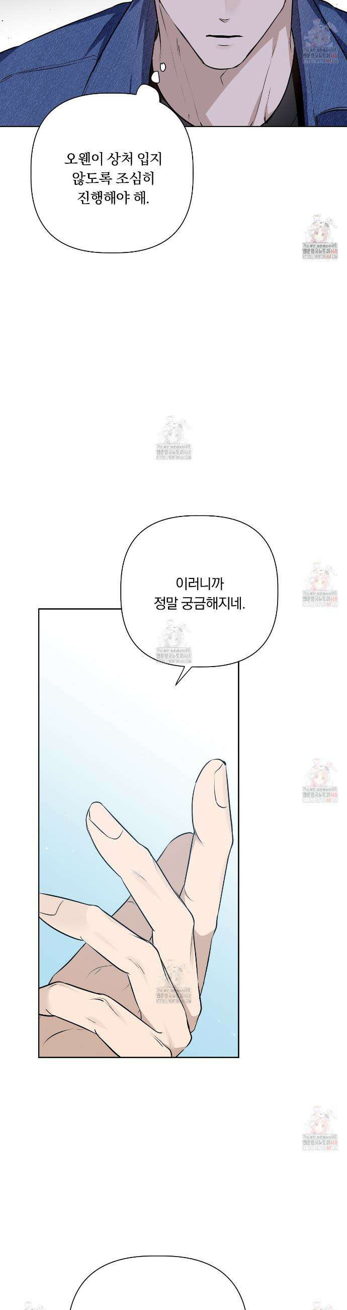 완벽한 오메가 28화 12