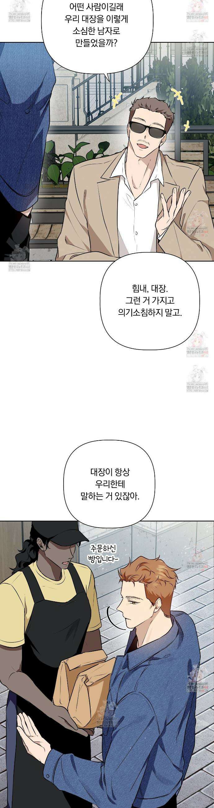 완벽한 오메가 28화 13