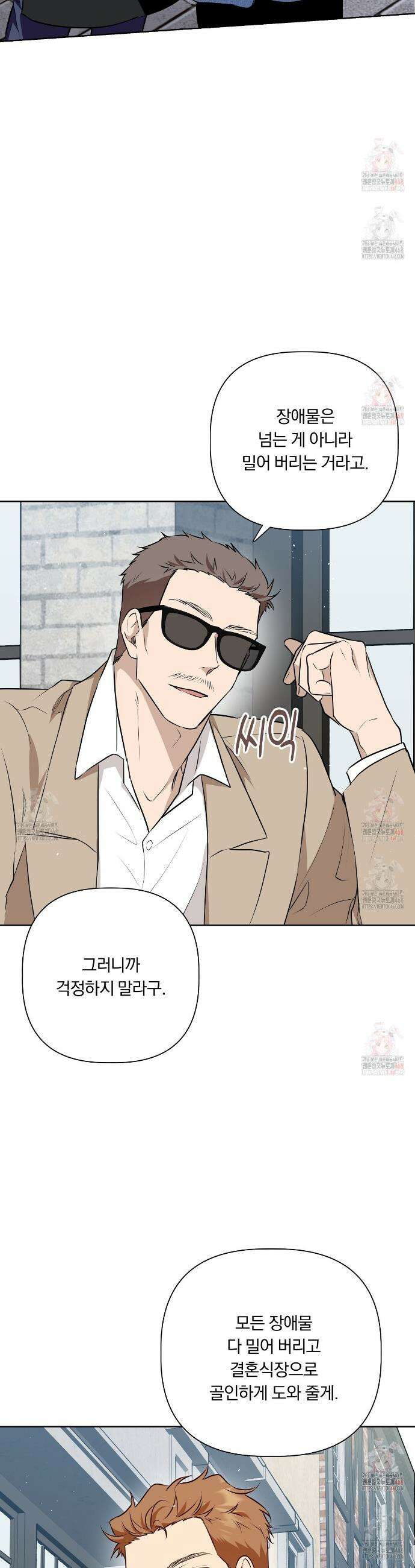 완벽한 오메가 28화 14