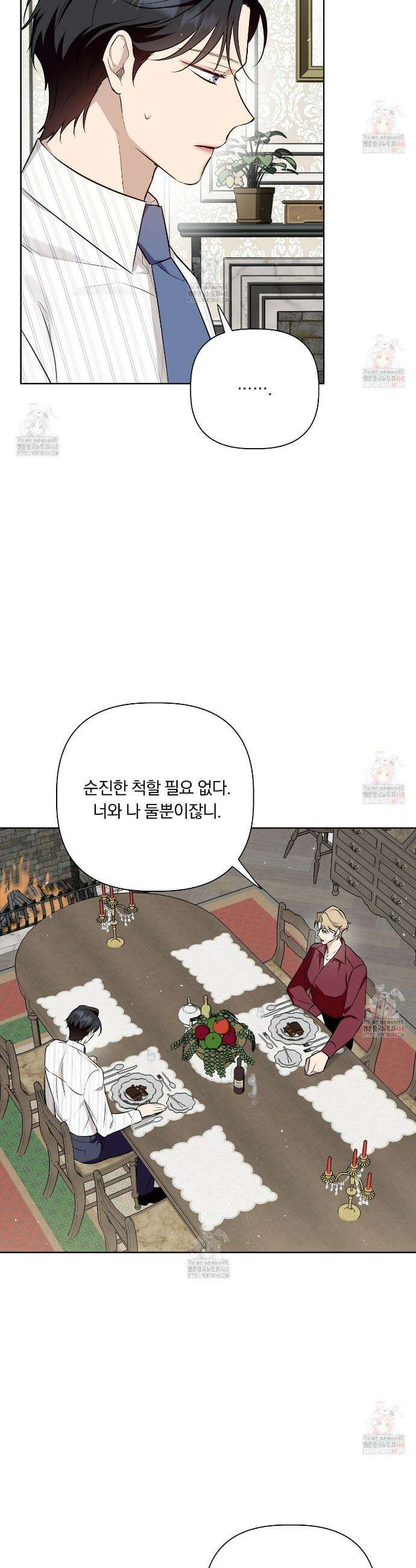 완벽한 오메가 28화 19
