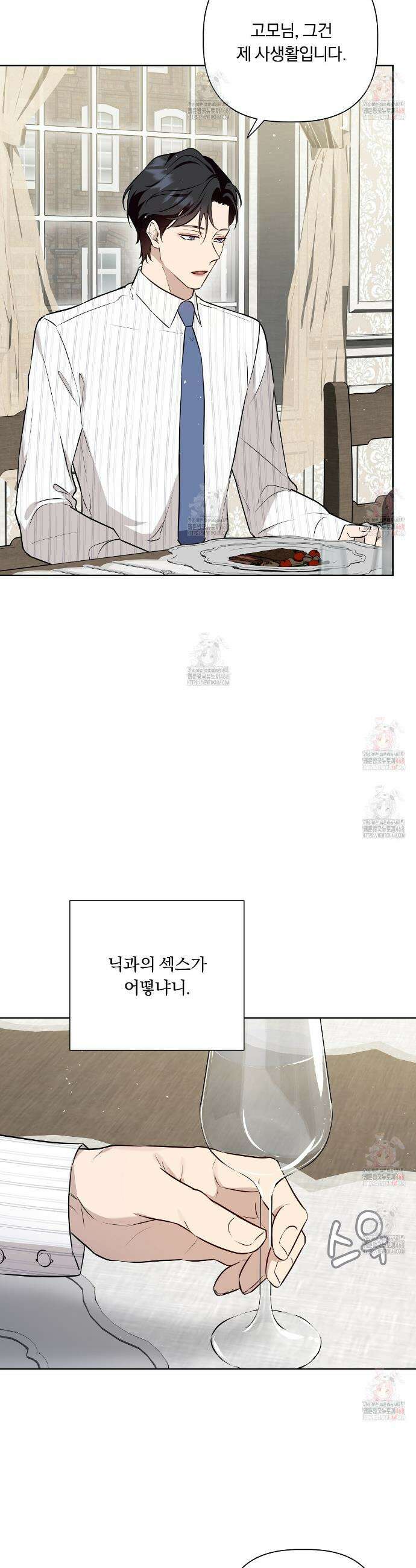 완벽한 오메가 28화 20