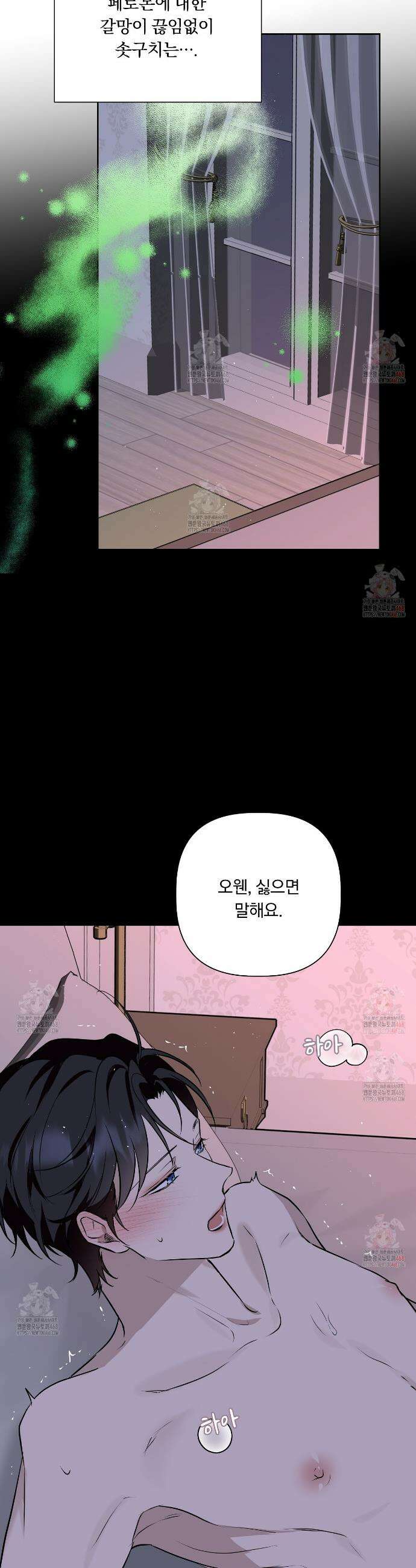 완벽한 오메가 28화 23