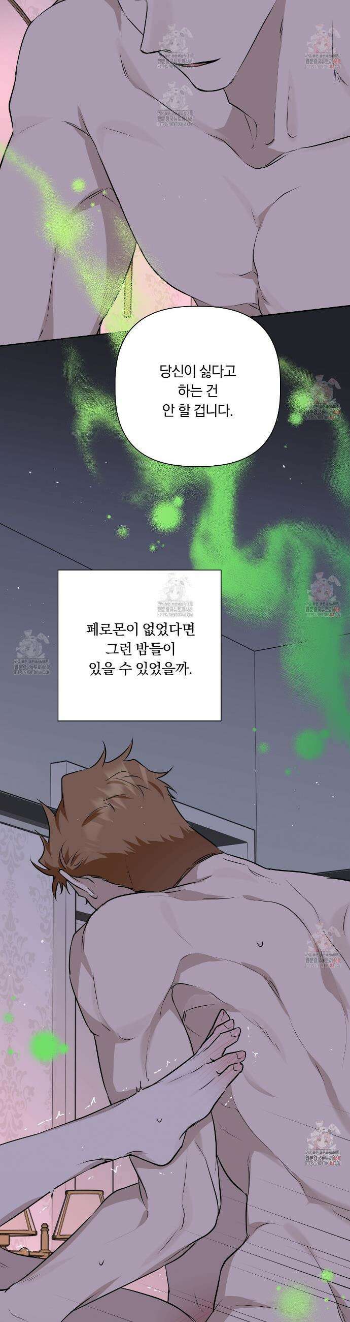 완벽한 오메가 28화 25
