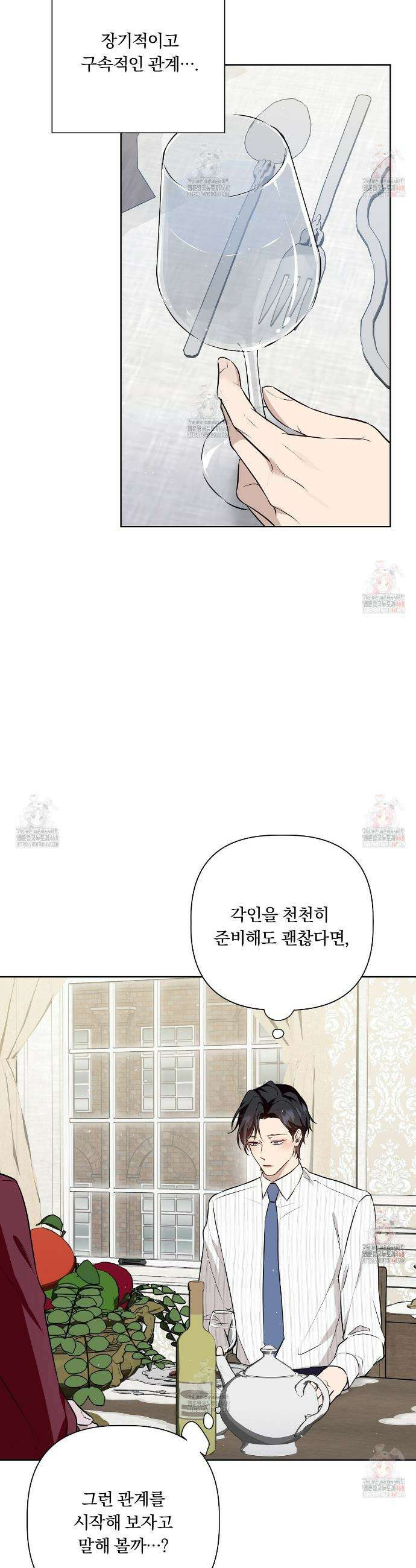 완벽한 오메가 28화 27
