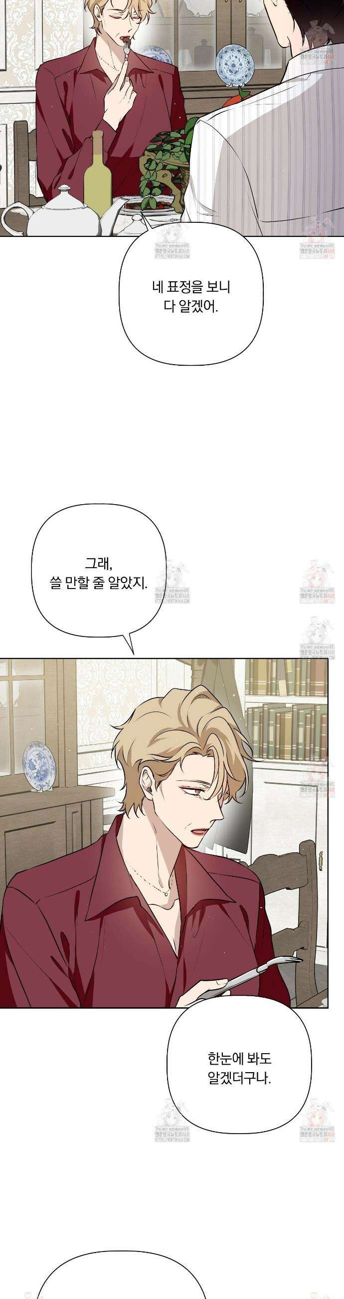 완벽한 오메가 28화 29