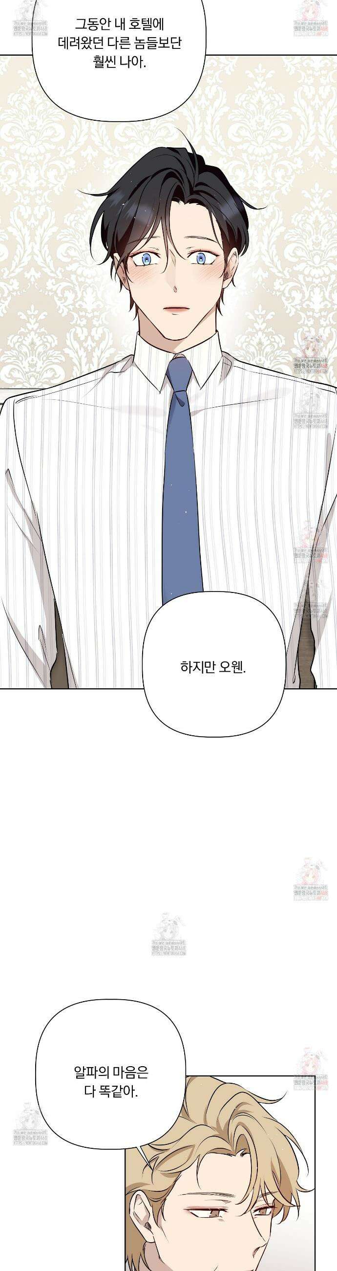 완벽한 오메가 28화 30