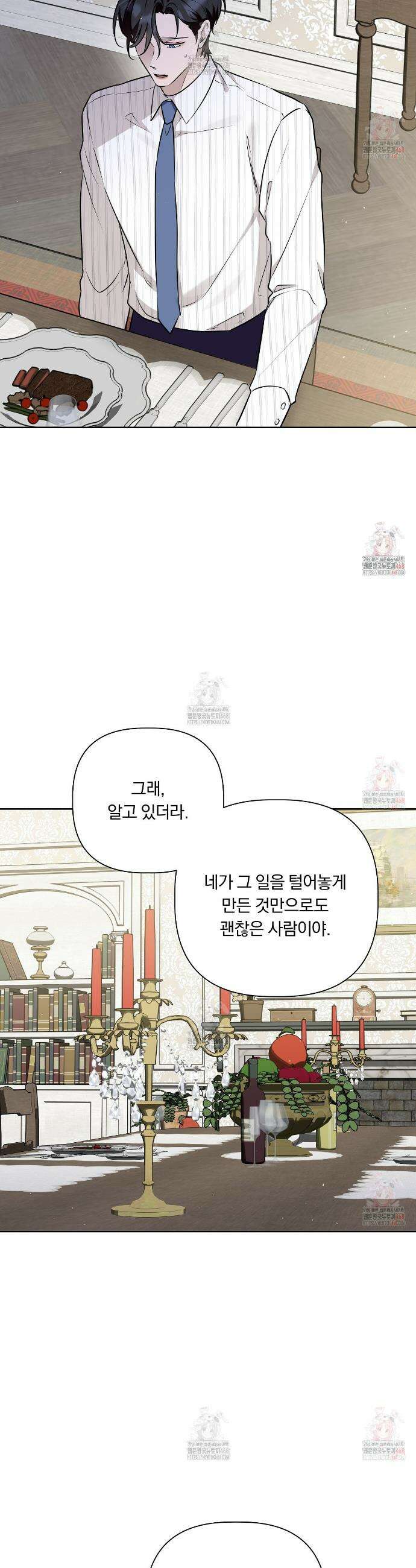 완벽한 오메가 28화 32