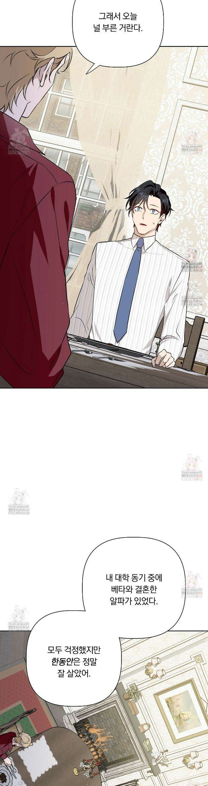 완벽한 오메가 28화 33