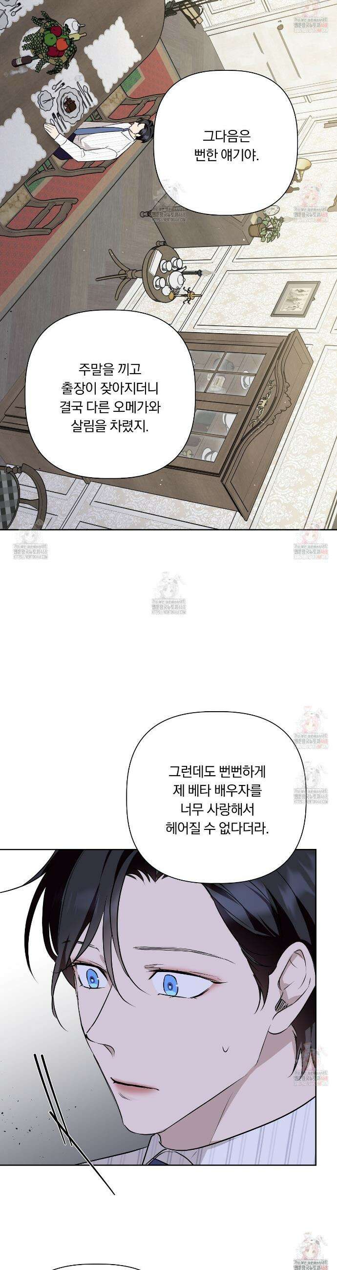 완벽한 오메가 28화 34