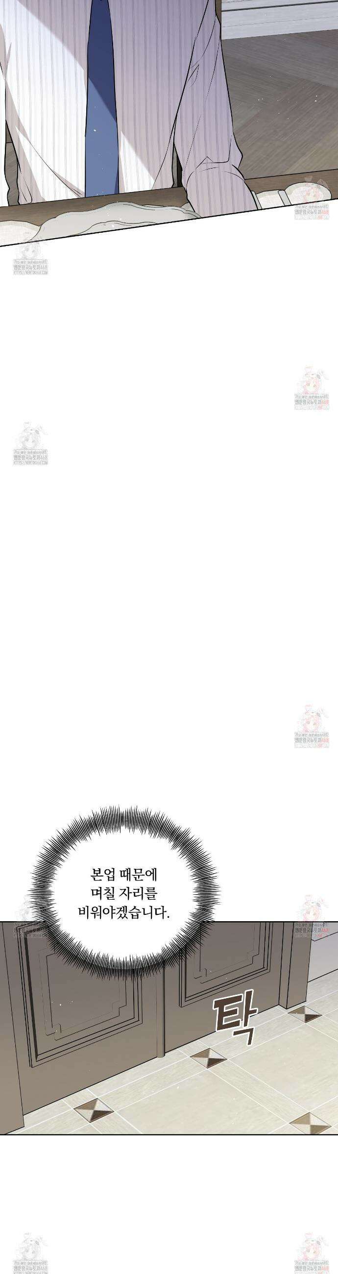 완벽한 오메가 28화 38