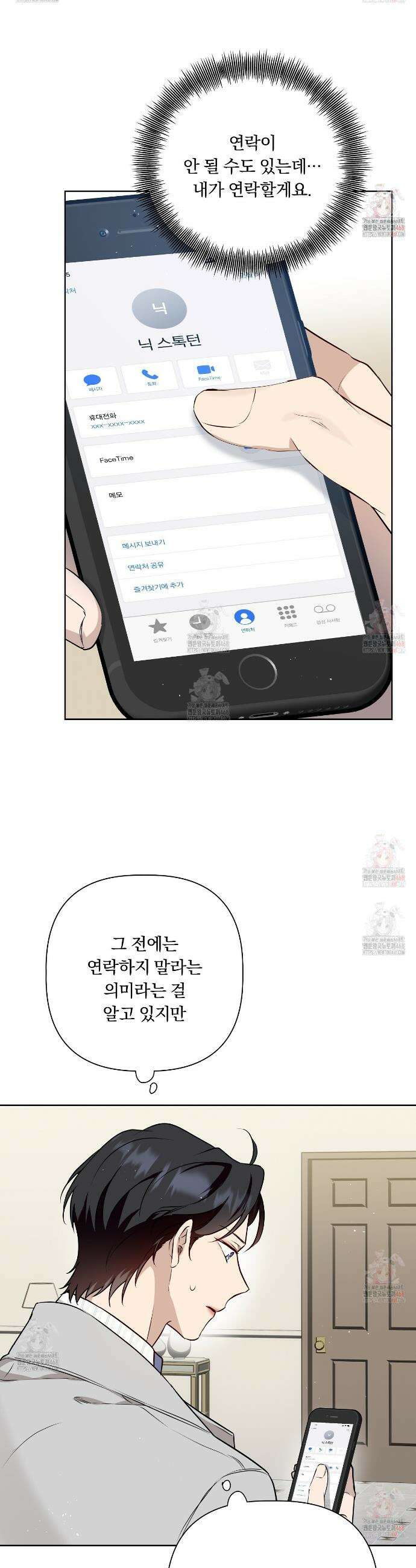 완벽한 오메가 28화 39