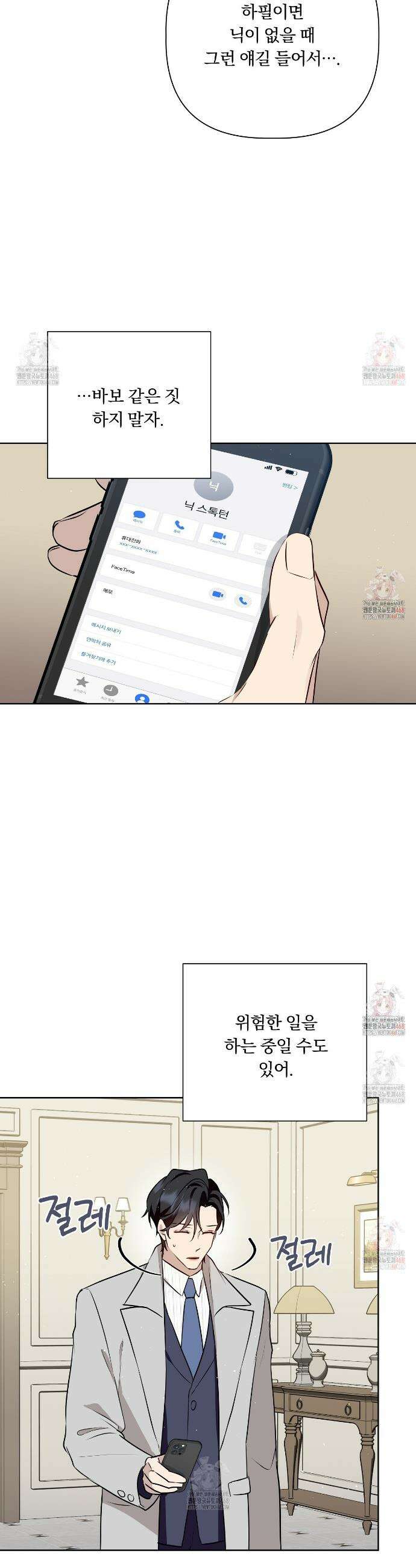 완벽한 오메가 28화 40