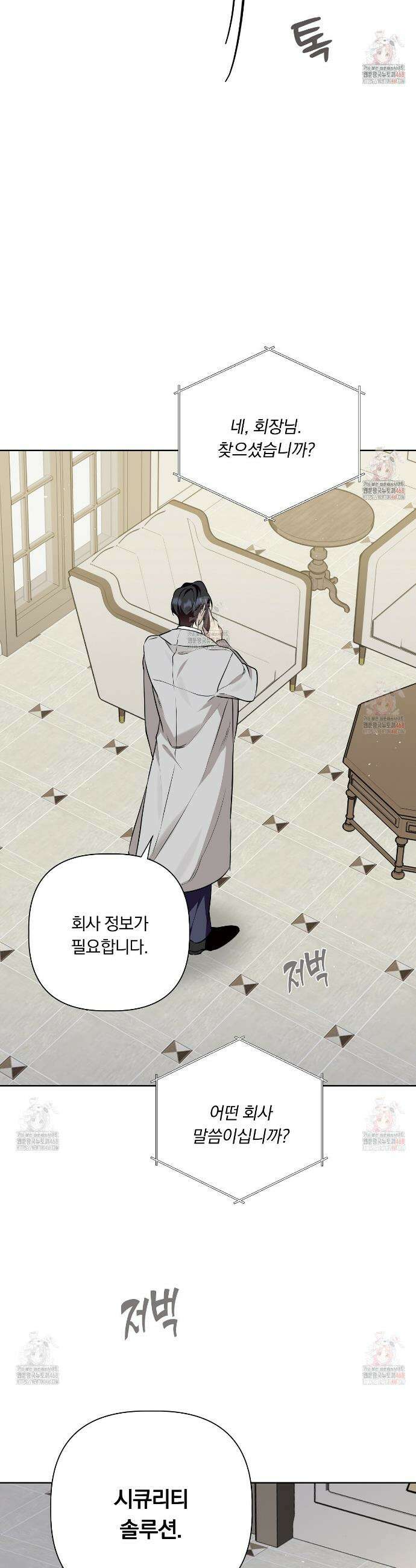 완벽한 오메가 28화 42