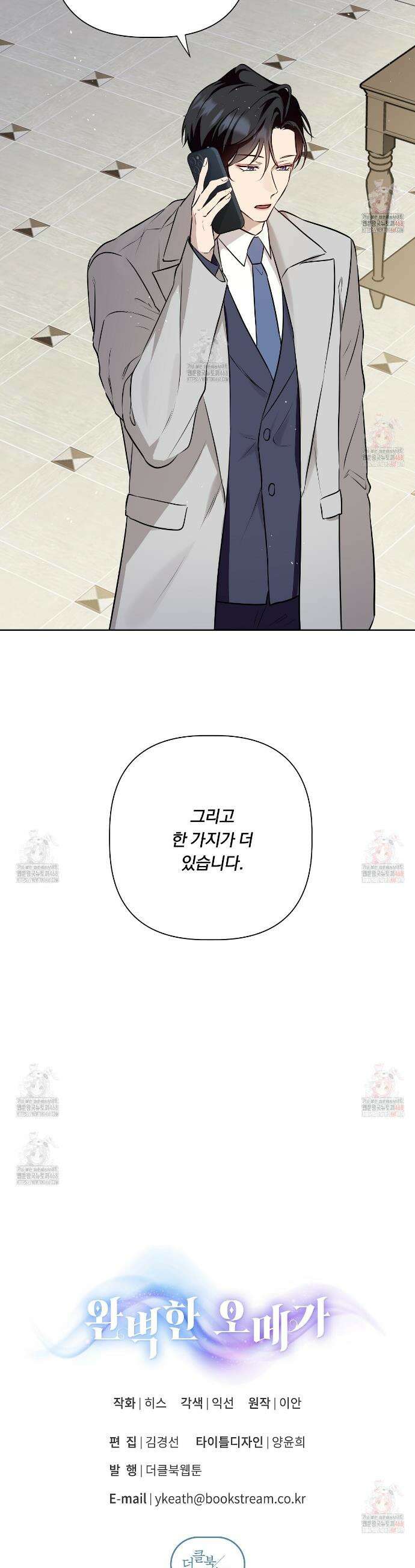 완벽한 오메가 28화 43
