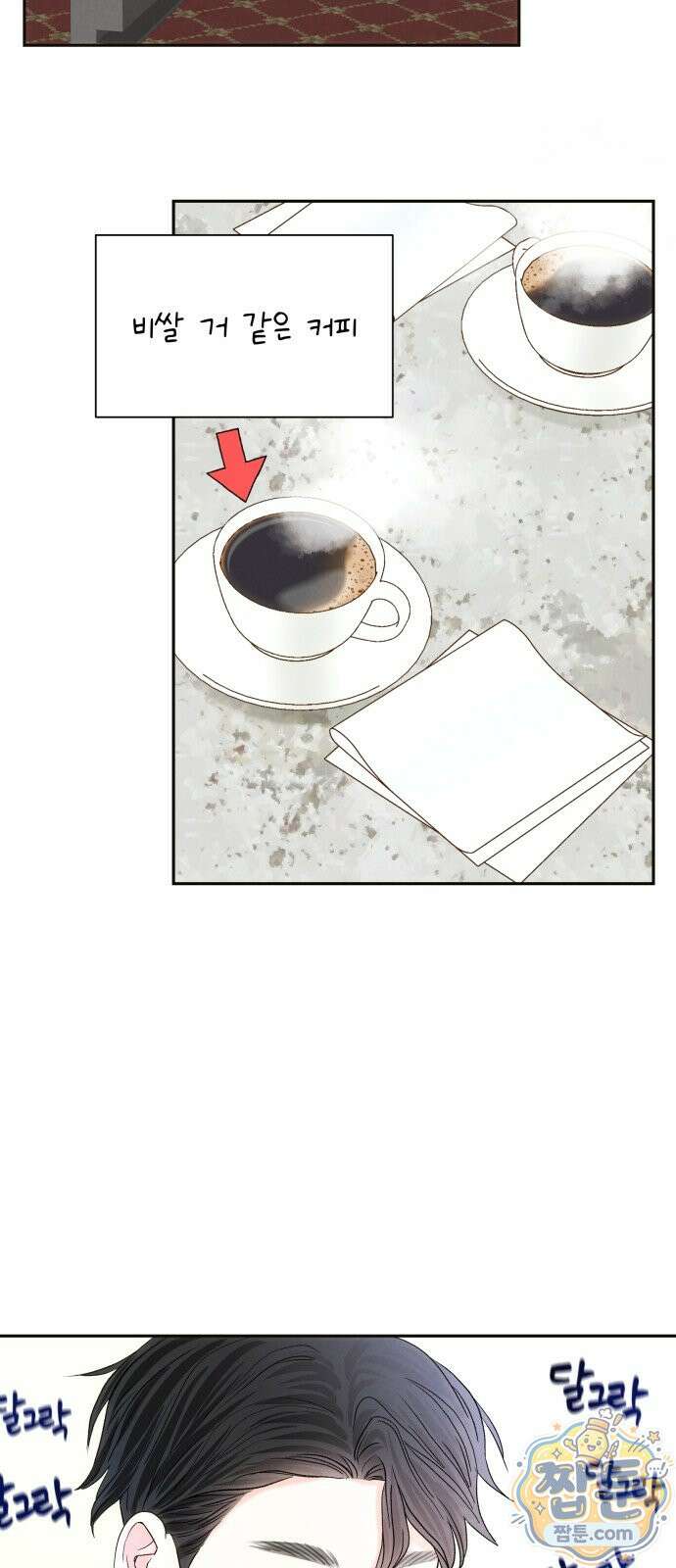 우리집에 온 여우들 50화 3