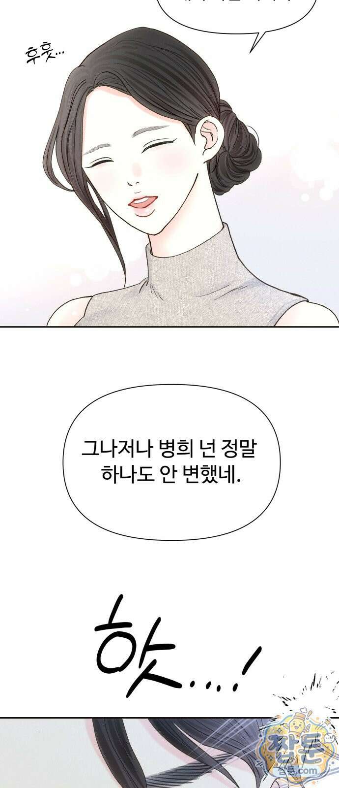 우리집에 온 여우들 50화 5