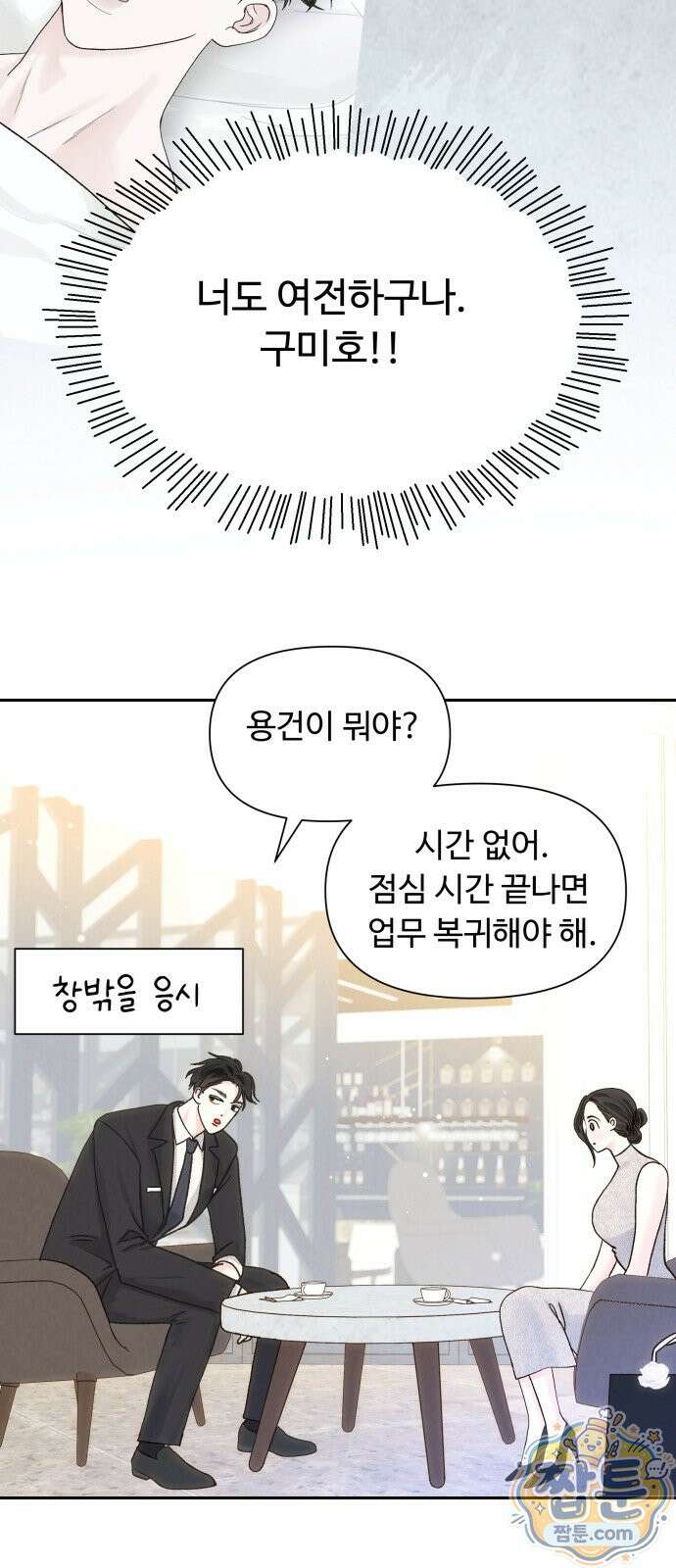 우리집에 온 여우들 50화 7