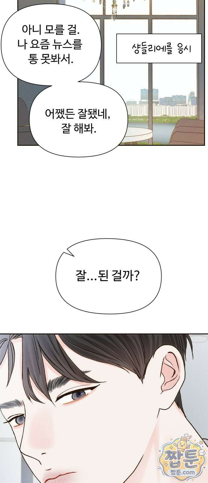 우리집에 온 여우들 50화 10