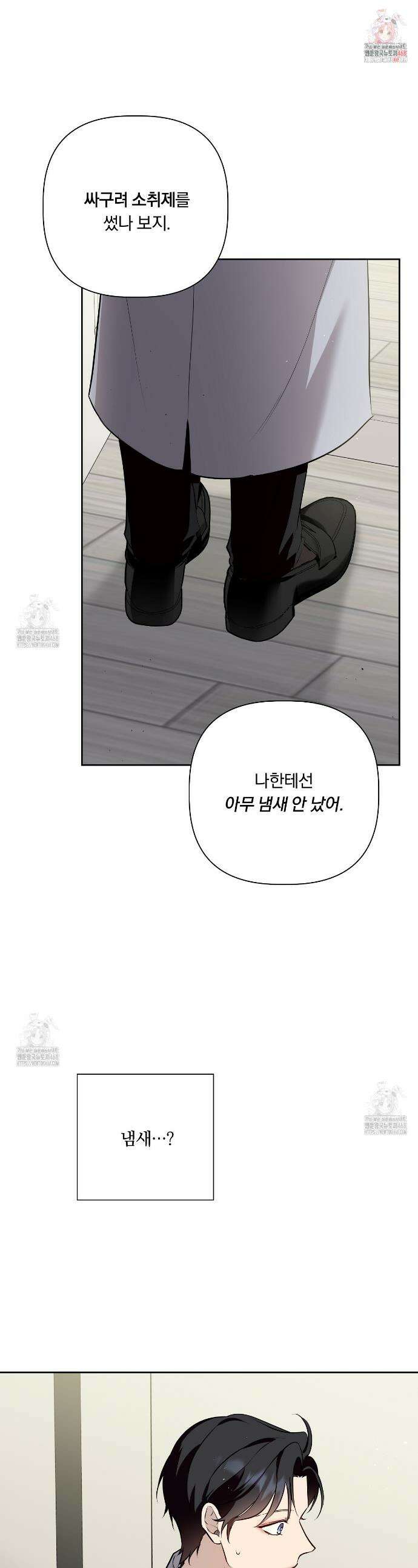 완벽한 오메가 44화 1