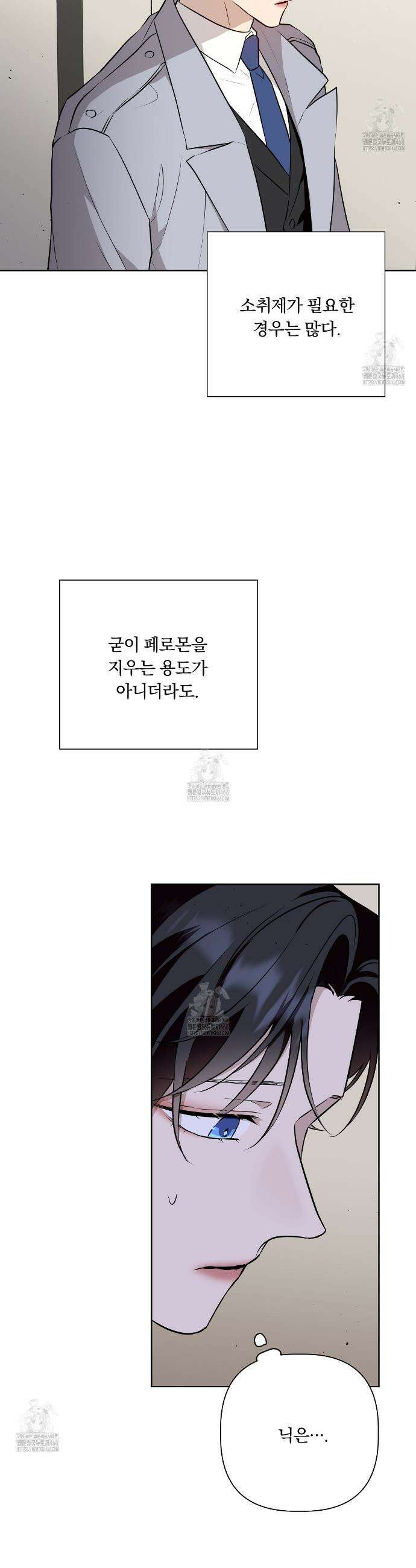 완벽한 오메가 44화 2