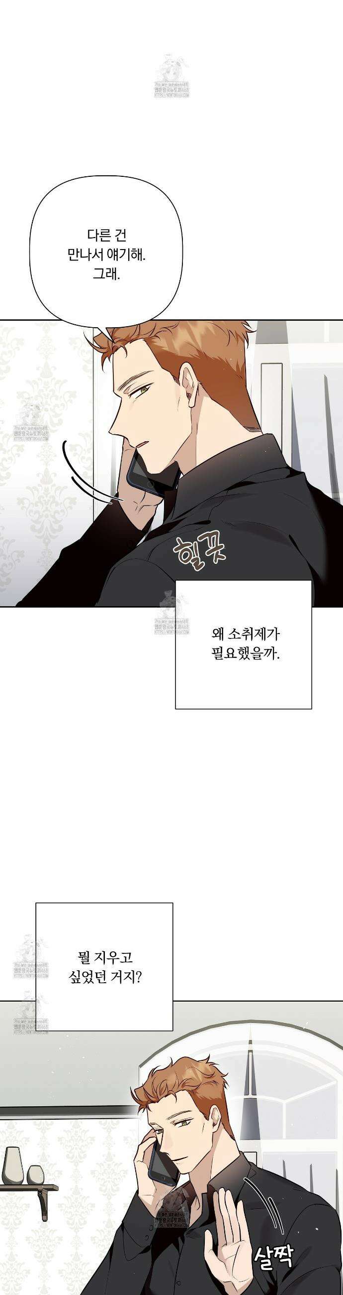 완벽한 오메가 44화 3
