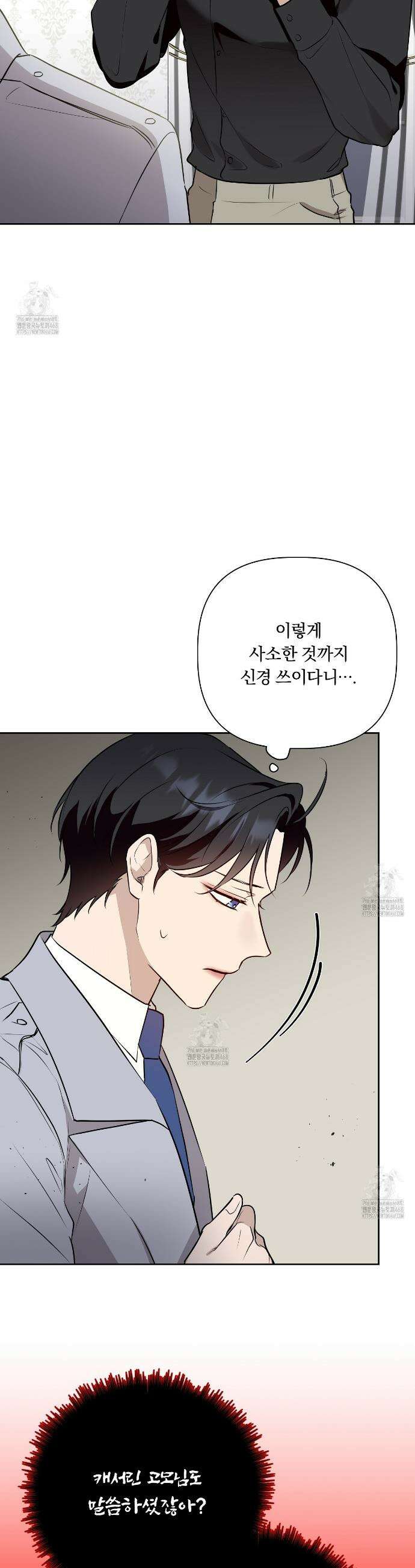 완벽한 오메가 44화 4