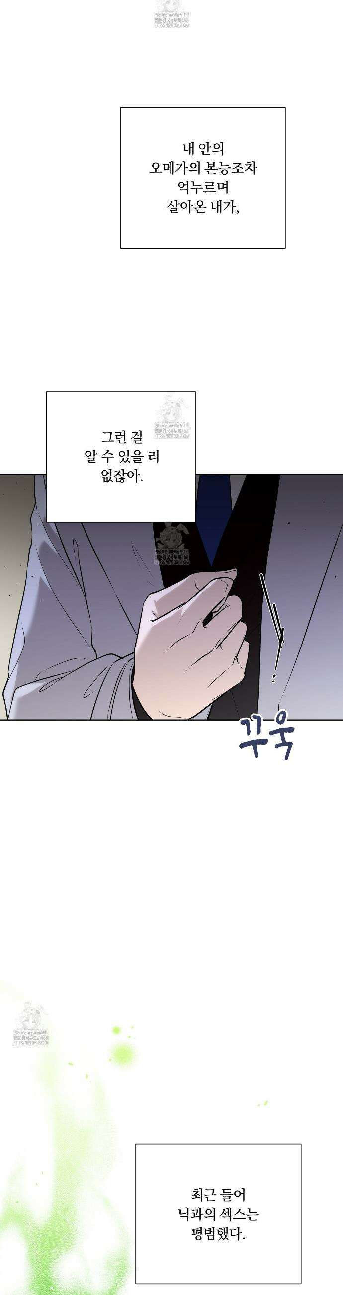 완벽한 오메가 44화 6