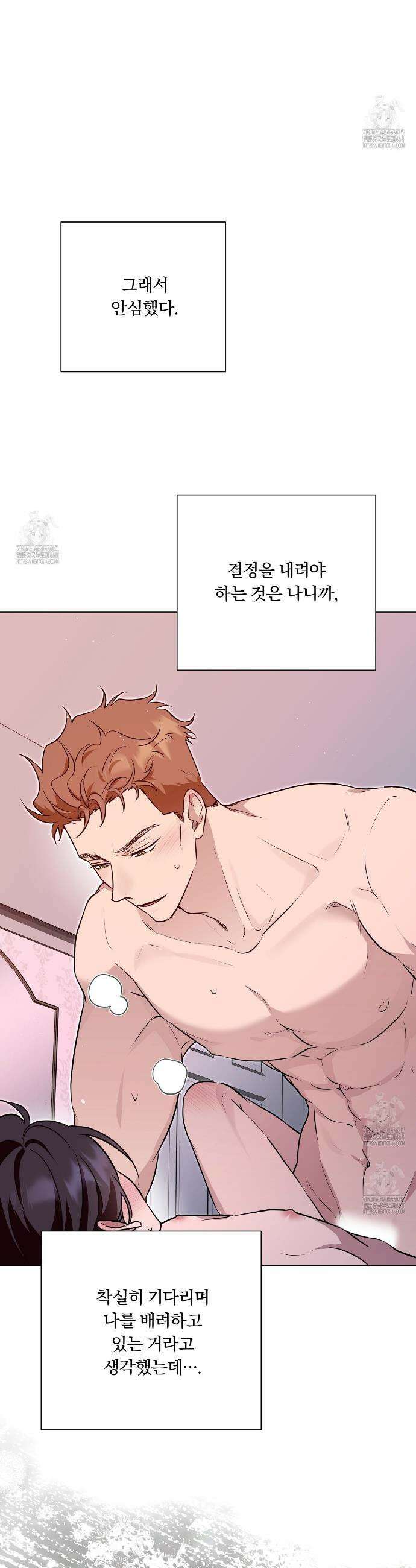 완벽한 오메가 44화 8