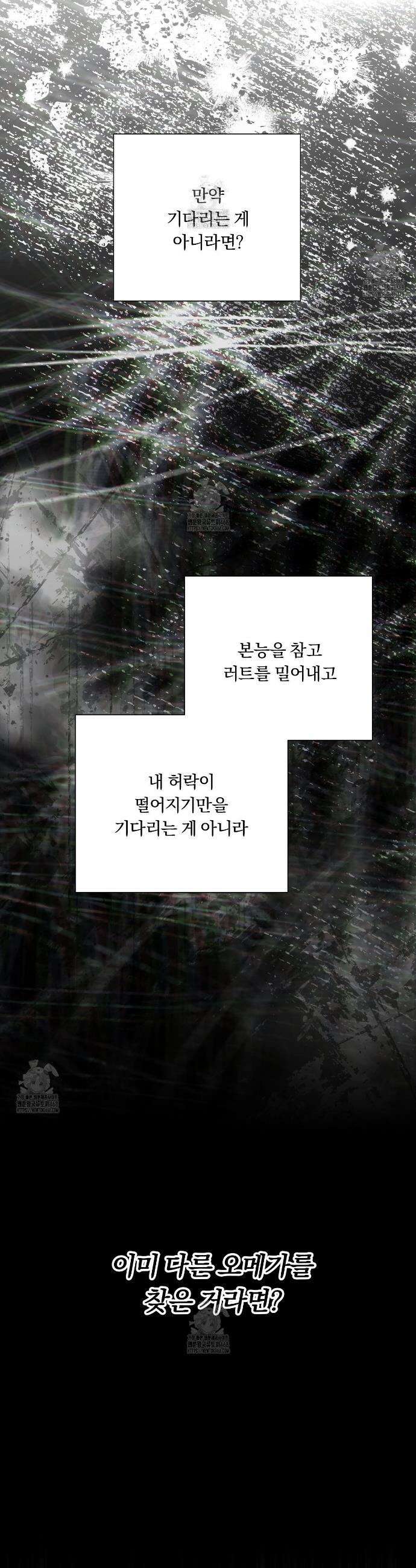 완벽한 오메가 44화 9