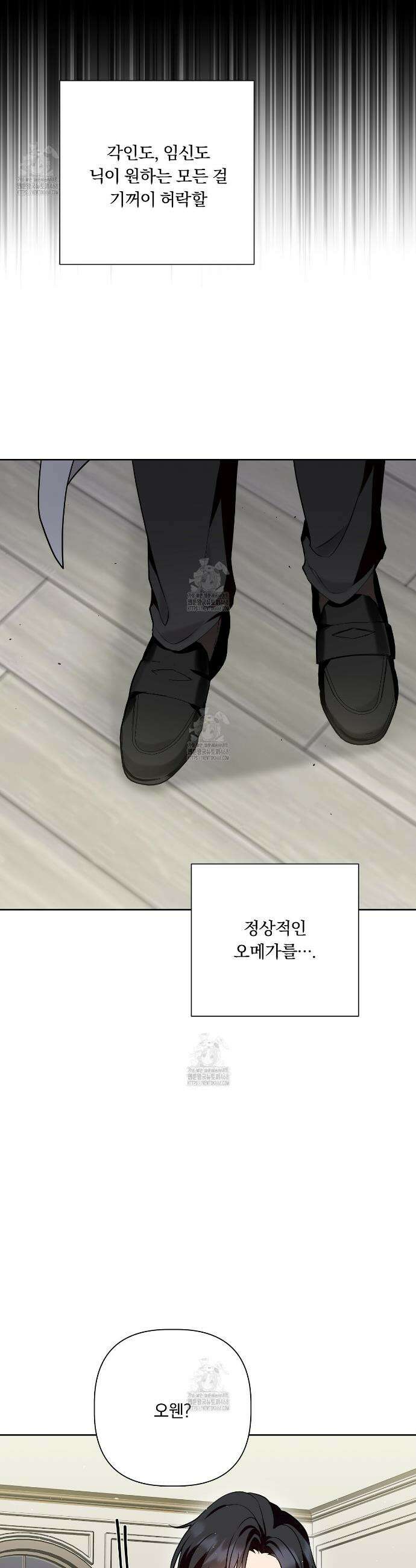 완벽한 오메가 44화 10