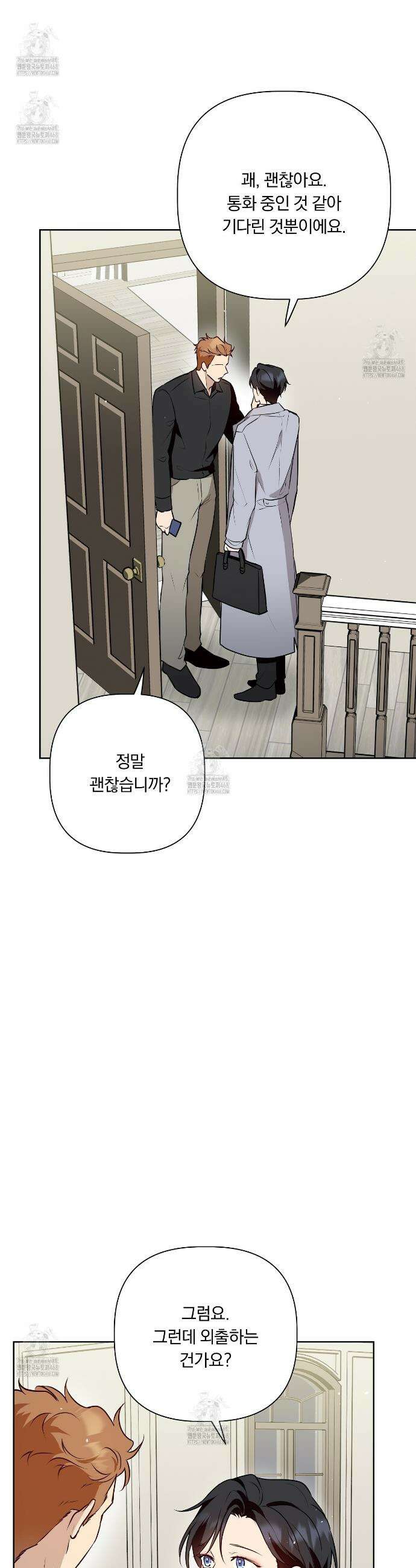 완벽한 오메가 44화 12