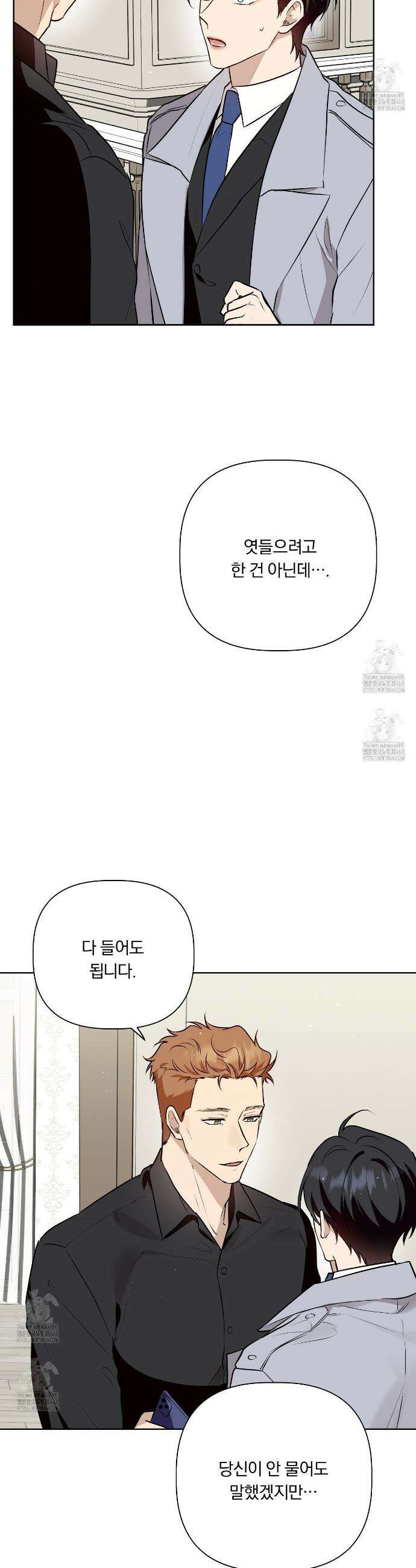 완벽한 오메가 44화 13