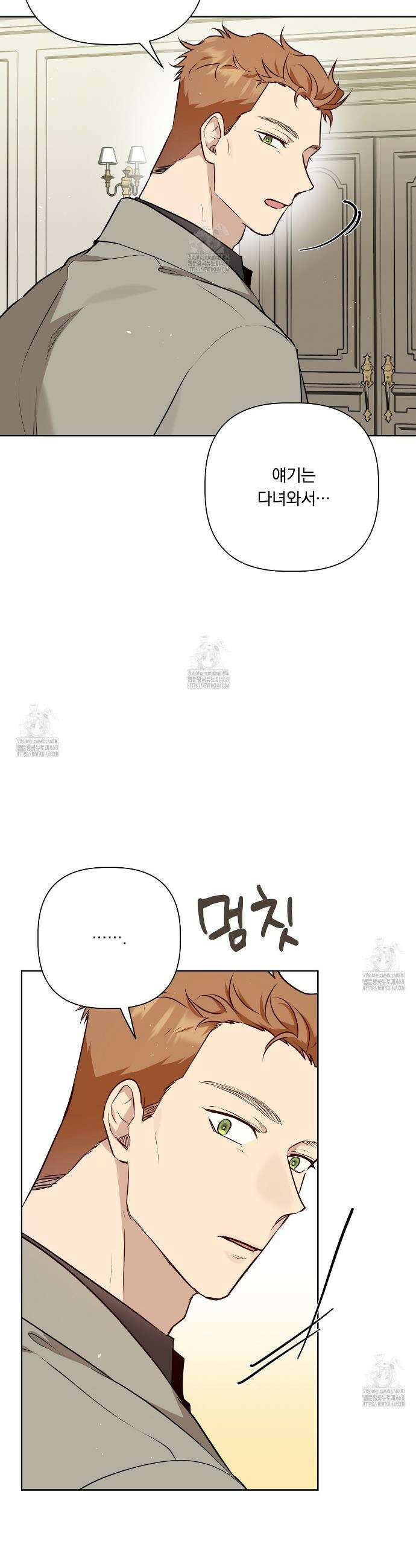 완벽한 오메가 44화 17