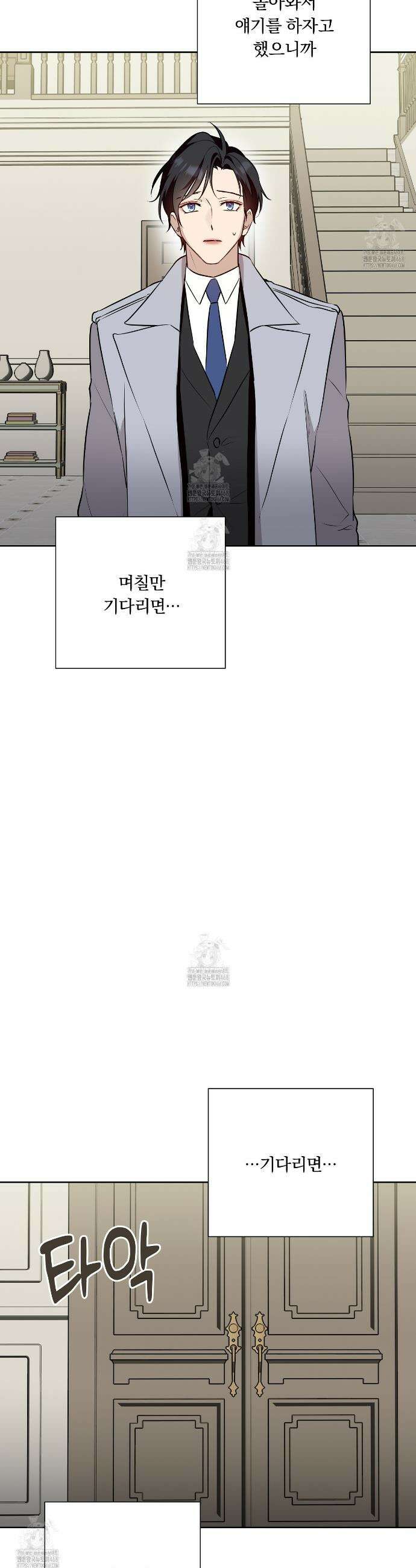 완벽한 오메가 44화 21