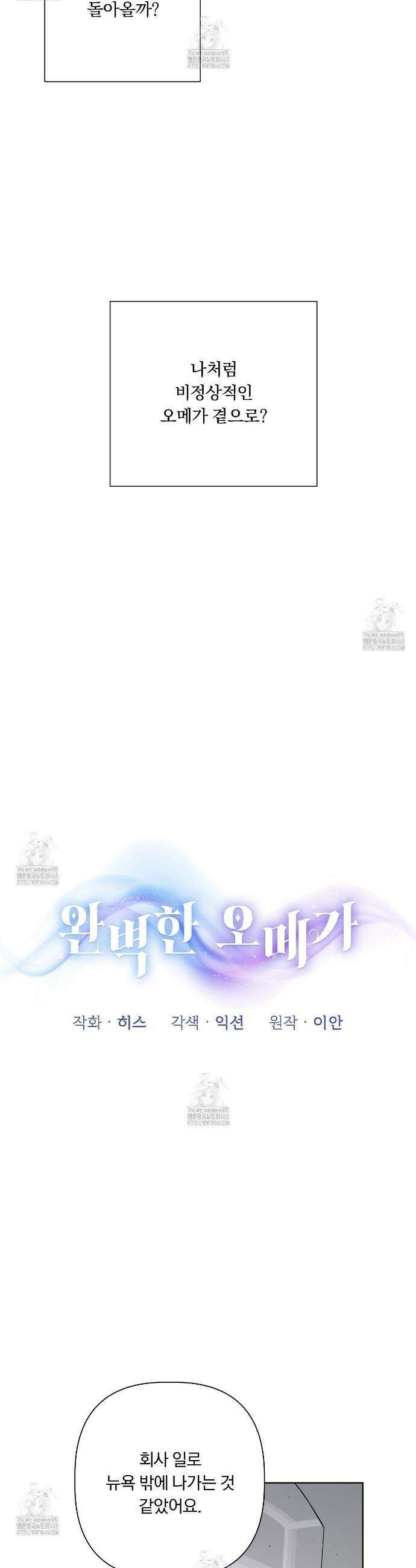 완벽한 오메가 44화 22