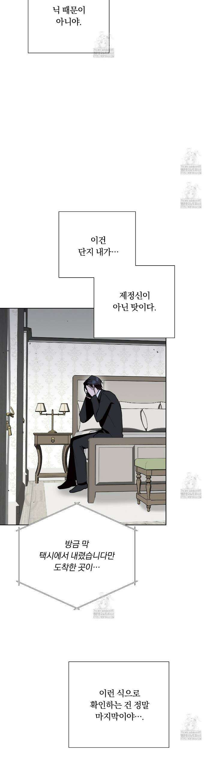 완벽한 오메가 44화 24