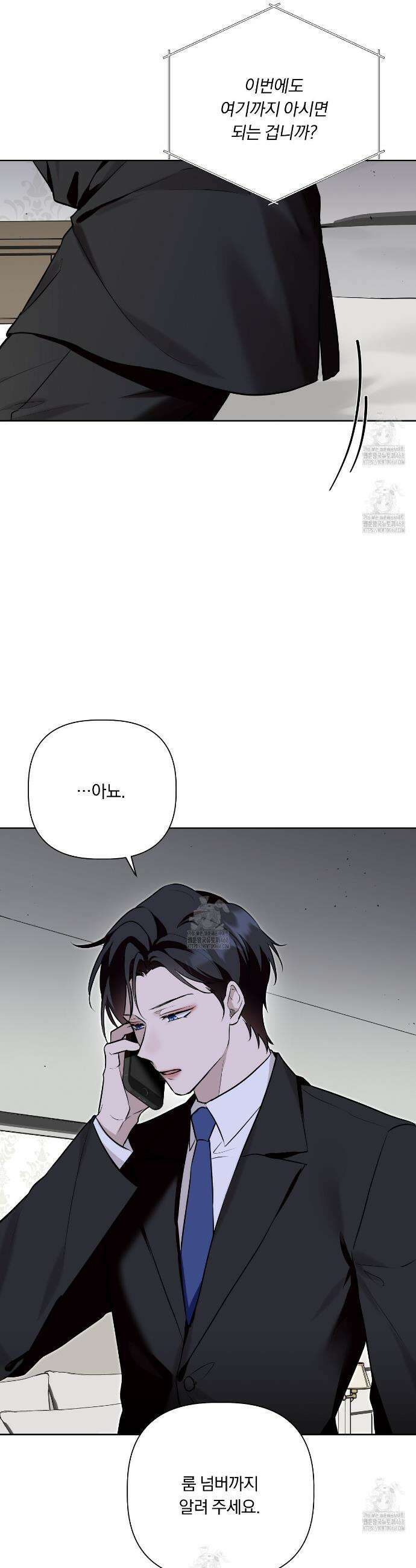 완벽한 오메가 44화 26